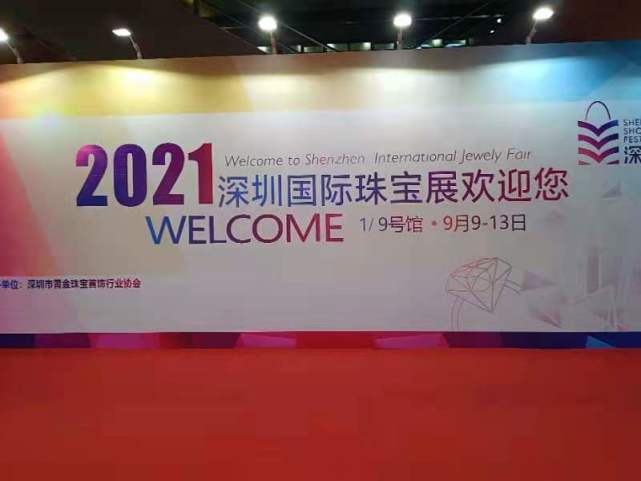 2021 Shenzhen International Jewelry Fair